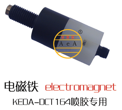 电磁铁-KEDA-DCT164喷胶专用
