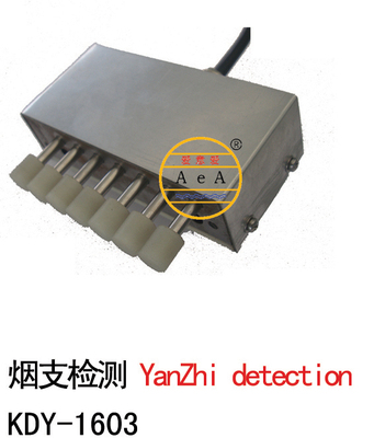 烟支检测- KDY-1603
