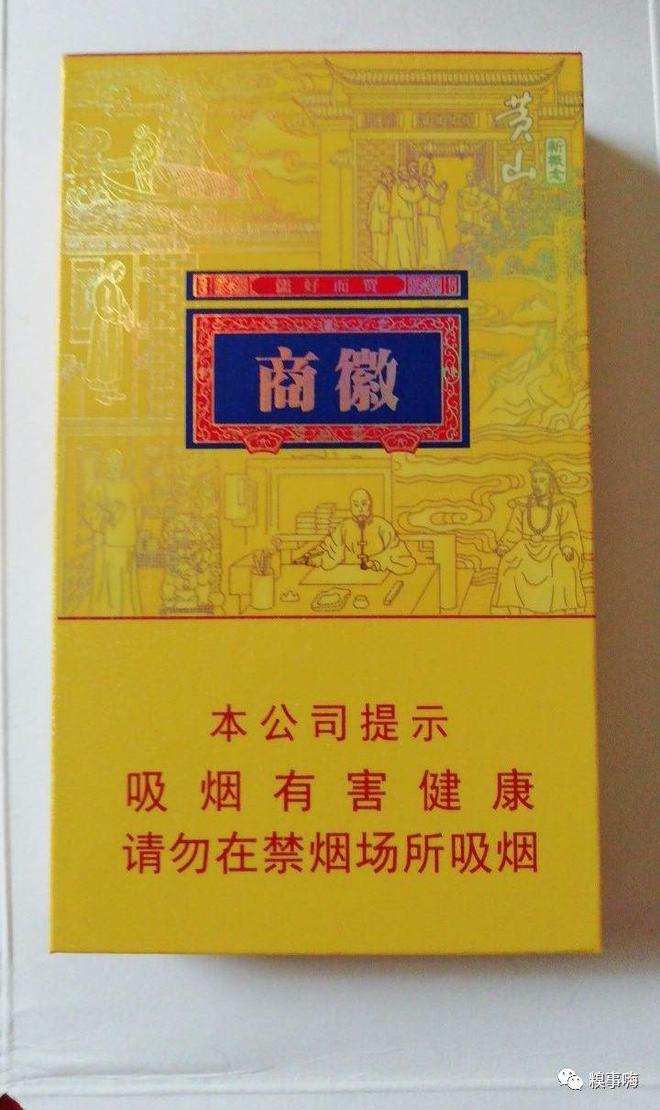 2022年香烟价格:黄山(徽商新概念细支)香烟价格表和图片大全 